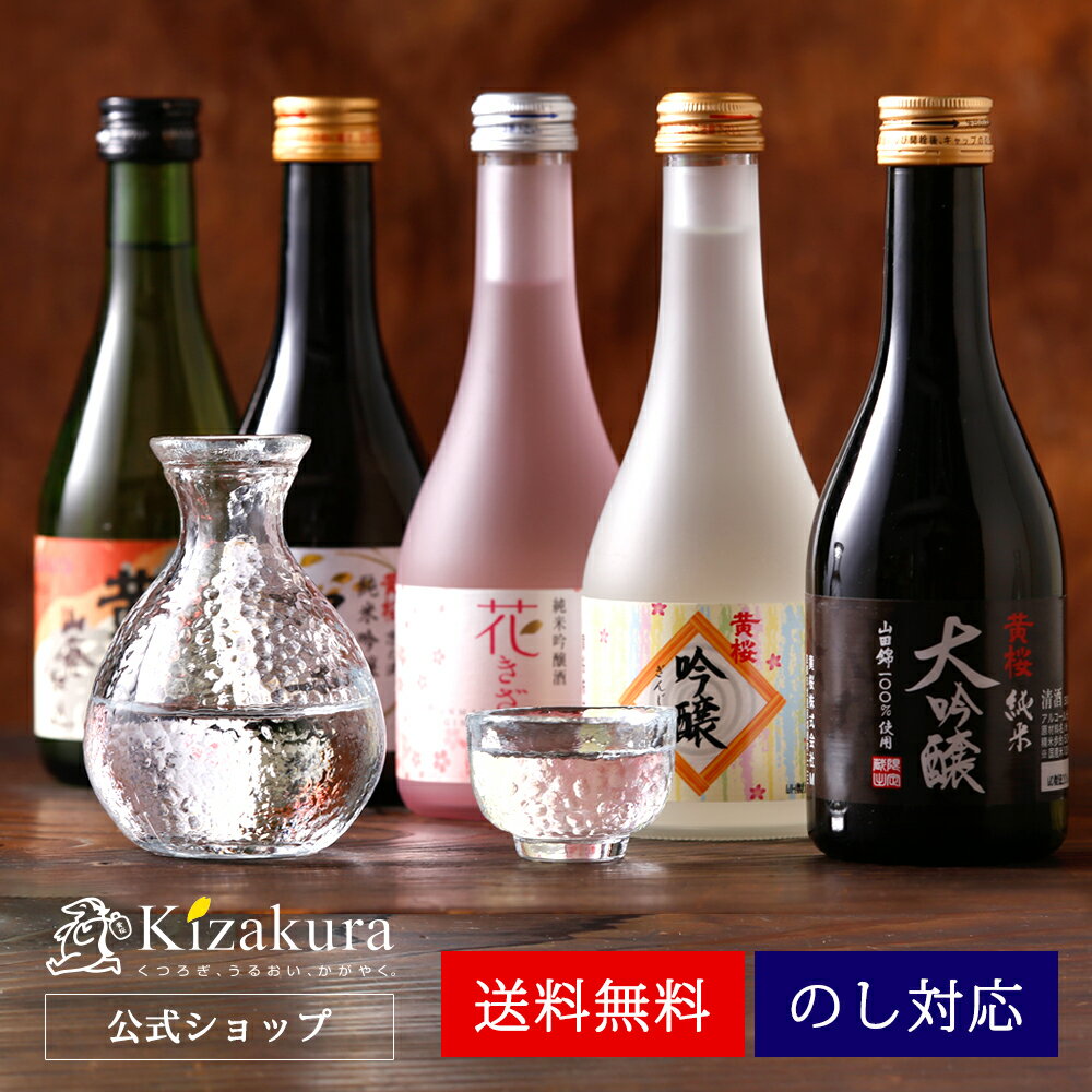 【黄桜公式】京都伏見の蔵元『黄桜』直販 日本酒 飲み比べセ...