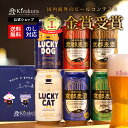 クラフトビール 黄桜公式 缶ビール 6種 6本 京の都 セット 350ml 送料無料 詰め合わせ 飲み比べ 飲み比べセット 誕生日 プレゼント ギフト 地ビール...