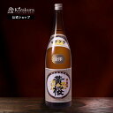 日本酒 金印 黄桜 一升瓶 1800ml お酒 普通酒 熱燗 冷酒 1.8L 清酒 大容量 ギフト 贈答 贈り物 プレゼント 誕生日 内祝い 出産内祝い 結婚内...