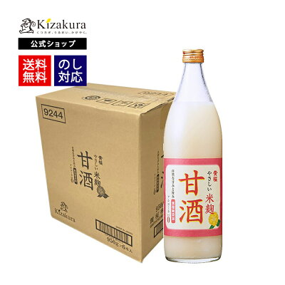 【P3倍】 父の日 甘酒 あす楽 送料無料 黄桜公式 やさしい米麹甘酒 950g 6本 ケース 甘酒 あまさけ あまざけ 砂糖不使用 ギフト ノンアルコール 米麹 おすすめ セット 誕生日 プレゼント...