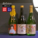 送料無料 日本酒 飲み比べセット 黄桜公式 京都3本セット 720ml 3本 ギフト セット お酒 誕生日 プレゼント 内祝い 出産内祝い 結婚内祝い お祝い お酒 冷酒 熱燗 地酒 清酒 女性 母の日 2024