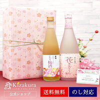 梅酒 あす楽 送料無料 母の日限定 黄桜 梅さくらセット 梅酒 日本酒 飲み比べセッ...