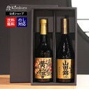 送料無料 日本酒 飲み比べセット 黄桜公式 華祥風大吟醸＆山廃仕込み特別純米酒 720ml 2本 飲み比べ ギフト セット 大吟醸 お酒 誕生日 プレゼント 内祝い 出産内祝い 結婚内祝い お祝い 冷酒 熱燗 地酒 清酒 女性 母の日 2024