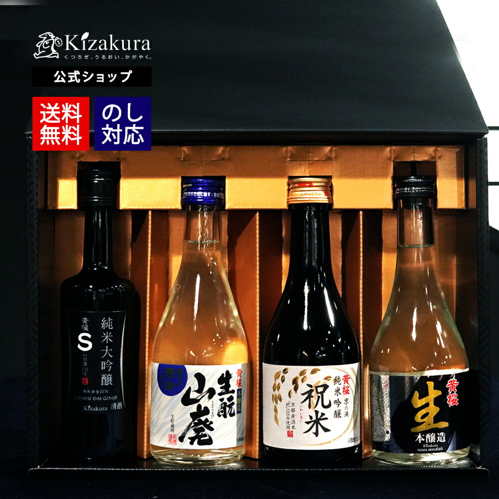 日本酒飲み比べセット 父の日 日本酒 飲み比べセット あす楽 送料無料 黄桜 宵町 セット 4本 飲み比べ セット ギフト 大吟醸 純米大吟醸 お酒 誕生日 プレゼント 内祝い 出産内祝い 結婚内祝い お祝い 冷酒 熱燗 地酒 清酒 2024 お中元