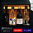 日本酒飲み比べセット 日本酒 飲み比べセット あす楽 送料無料 黄桜 宵町 セット 4本 飲み比べ セット ギフト 大吟醸 純米大吟醸 お酒 誕生日 プレゼント 内祝い 出産内祝い 結婚内祝い お祝い 冷酒 熱燗 地酒 清酒 女性 母の日 2024 父の日