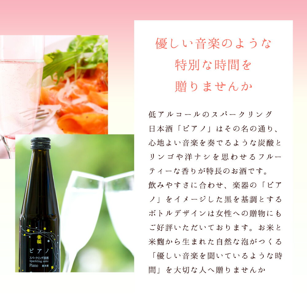 あす楽 送料無料 黄桜公式 スパークリング 日本酒 ピアノ 300ml 2本 セット 日本酒 純米酒 発泡 炭酸 ギフト 誕生日 プレゼント 内祝い 出産内祝い 結婚内祝い お祝い 記念 退職祝い お酒 冷酒 熱燗 地酒 清酒 父の日 早割 2024 母の日 3