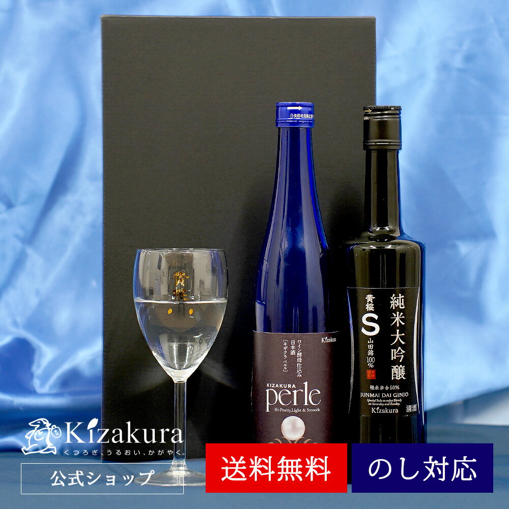 【P3倍】 父の日 早割 あす楽 送料無料 日本酒 飲み比べセット 黄桜公式 京夜のしずくセット 500ml 2本 ペルル S純米大吟醸 セット ギフト 純米大吟醸 甘口 辛口 お酒 誕生日 プレゼント 内祝い 出産内祝い 結婚内祝い お祝い お酒 冷酒 熱燗 地酒 2024 お中元