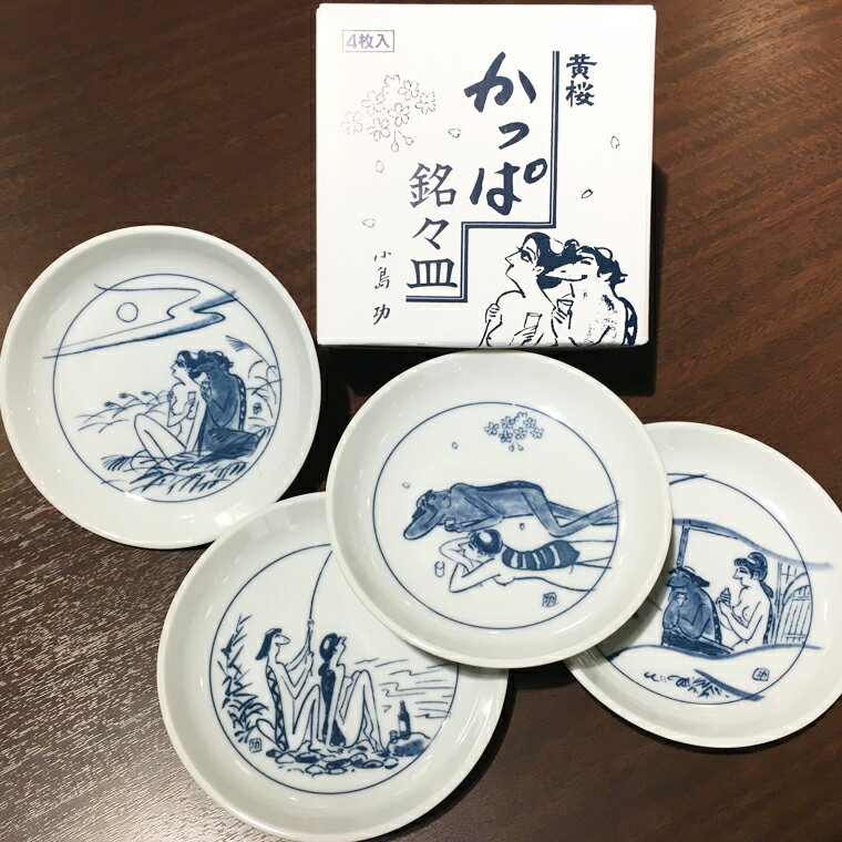 黄桜公式 かっぱ銘々皿 （4枚入） 伏水蔵直送 食器 お皿 酒器 ギフト 内祝い 京都 土産 おしゃれ 誕生日 プレゼント プチギフト ご当地 グッズ 女性 母の日 2024