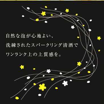 【黄桜公式】 日本酒 スパークリング ピアノ 300ml 純米酒 ギフト 誕生日 プレゼント 贈り物 お酒 清酒 京都 地酒 発泡 伏水蔵 伏見 お返し 母の日