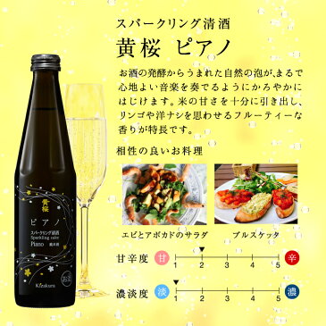 【黄桜公式】 日本酒 スパークリング ピアノ 300ml 純米酒 ギフト 誕生日 プレゼント 贈り物 お酒 清酒 京都 地酒 発泡 伏水蔵 伏見 お返し 母の日