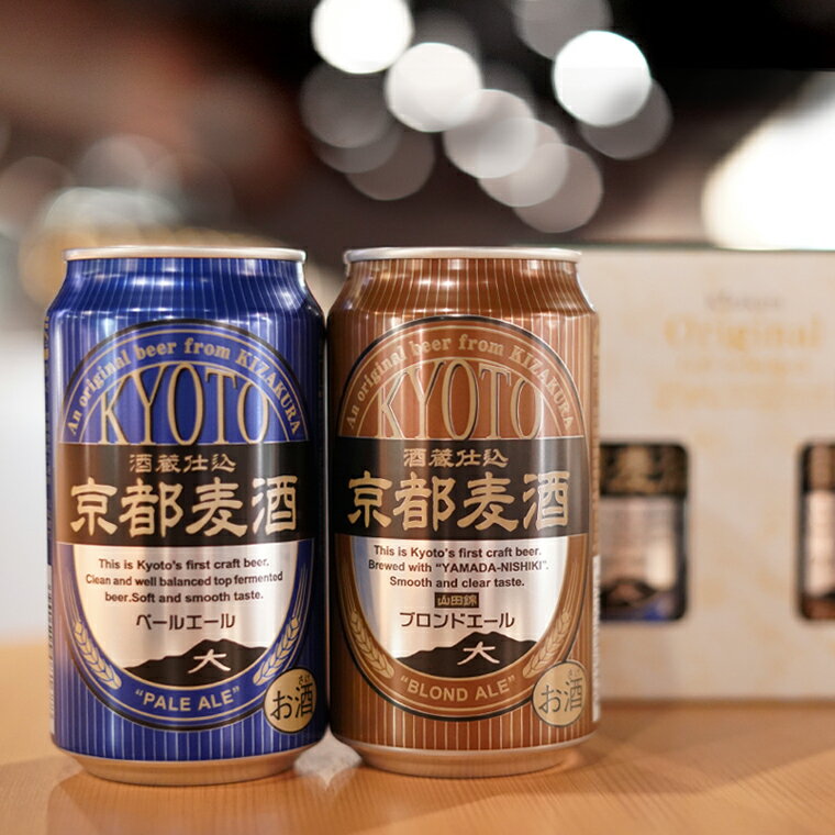 【P3倍】 父の日 早割 クラフトビール 京都麦酒2缶セット(ペールエール、ブロンドエール) 350ml 2本 飲み比べセット 詰め合わせ ビール ギフト 誕生日 プレゼント 地ビール ご当地ビール 内祝い 出産内祝い 結婚内祝い お祝い 2024 お中元