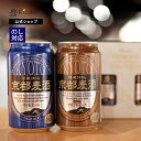 【ポイント3倍】 クラフトビール 京都麦酒2缶セット(ペールエール、ブロンドエール) 350ml 2本 飲み比べセット 詰め合わせ ビール ギフト 誕生日 プレゼント 地ビール ご当地ビール 内祝い 出産内祝い 結婚内祝い お祝い 女性 母の日 2024