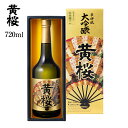 日本酒 黄桜公式 華祥風 大吟醸 720ml 1本 単品 日本酒 大吟醸 ギフト 誕生日 プレゼント 内祝い 出産内祝い 結婚内祝い お祝い お酒 冷酒 熱燗 地酒 清酒 女性 母の日 2024 父の日