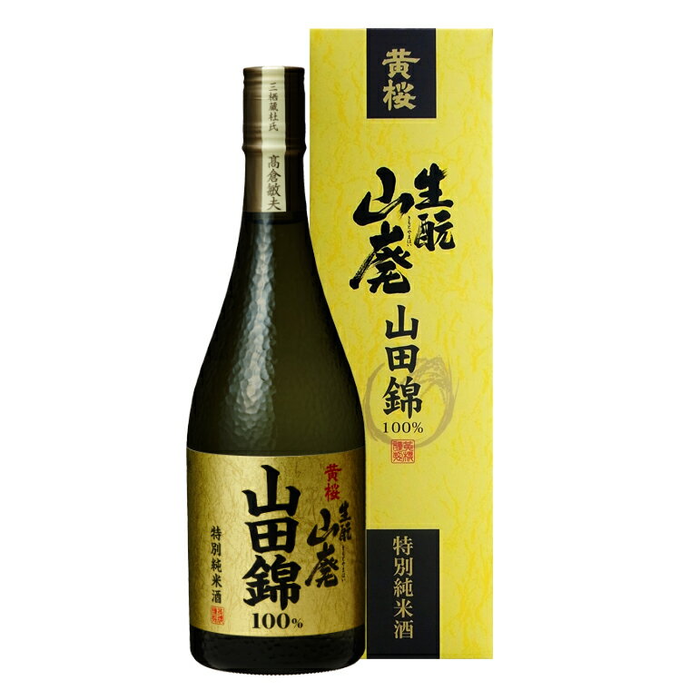 日本酒 黄桜公式 生もと山廃 特別純米酒 山田錦 720ml 箱入り 1本 単品 ギフト 誕生日 プレゼント 内祝い 出産内祝い 結婚内祝い お祝い お酒 冷酒 熱燗 地酒 清酒 女性 母の日 2024 父の日