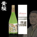 【黄桜公式】 日本酒 特撰吟醸 伏見の竜馬 720ml 箱入り ギフト 誕生日 プレゼント 内祝い 出産内祝い 結婚内祝い お祝い お返し お酒 冷酒 地酒 清酒 母の日 早割 クーポン