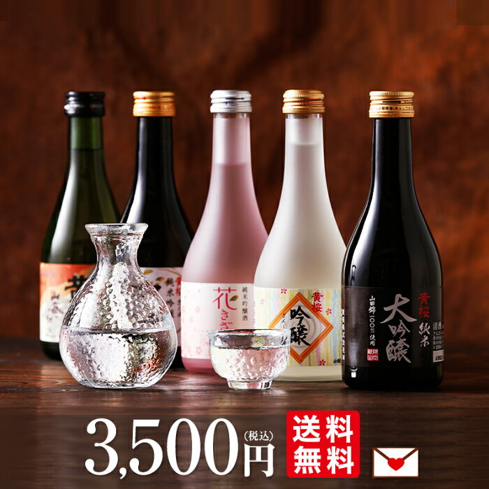 【送料無料 あす楽】 日本酒 飲み比べセット 黄桜 まごころセット 300ml×5本 飲み比べ ギフト 大吟醸 純米大吟醸 お酒 誕生日 プレゼント 贈り物 贈答 京都 清酒 地酒 蔵元直送 伏見 2912 バレンタイン 成人式