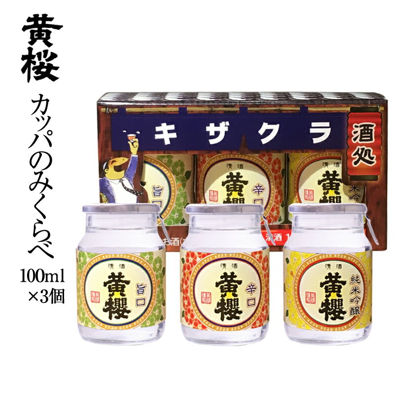 【P3倍】 父の日 早割 送料無料 日本酒 飲み比べセット カッパ呑み比べセット 100ml 3本 かっぱ 河童 プチギフト ギフト セット 純米吟醸酒 お酒 誕生日 プレゼント 内祝い 出産内祝い 結婚内…