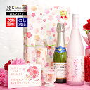 母の日 日本酒 送料無料 黄桜公式 泡さくらセット スパークリング日本酒 飲み比べセット ランキング 飲み比べ 純米吟醸 ギフト 贈り物 贈答 酒 お酒 セット...