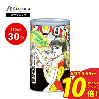 【ポイント10倍】 日本酒 黄桜公式 かっぱ缶 180ml 30本 純米吟醸酒 ギフト 贈り物 贈答 清酒 お酒 誕生日 プレゼント 地酒 お誕生日 父の日