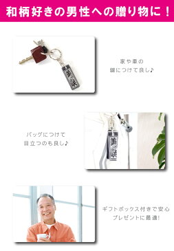 キーホルダー 名入れ 誕生日プレゼント 和柄 アクリル 名入り 千社札 クリア プラスチック製 文字 彫刻 車 鍵 キーリング オリジナル 父 父親 おじいちゃん 祖父 男 男性 メンズ 贈り物 名前 名 前 入れ お守り 開運 おすすめ プチギフト プレゼント ギフト Present Gift