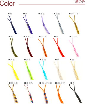 組紐 ストラップ 根付紐 根付け紐 【 根付組紐 1本 】 携帯ストラップ 根付 根付け 木札 紐 スマホ キーホルダー アクセサリー パーツ ハンドメイド 材料 プレゼント ギフト おじいちゃん おばあちゃん 誕生日 記念日 根付ヒモ 根付ひも ヒモ ひも Strap Present Gift