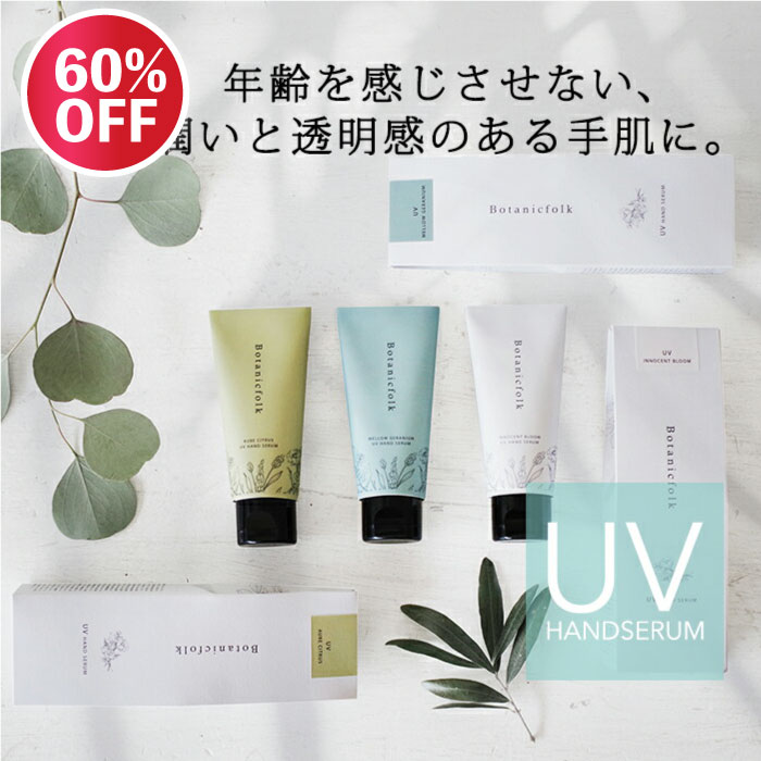 誕生日 ギフト プレゼント ハンドクリーム 実用的 『 UV ハンドセラム 50g 』 美容クリーム 手荒れ UVカット 日焼け止め 紫外線対策 保湿 乾燥肌 ハンドケア 美容液 誕生日プレゼント 女友達 女性 UV 30代 おしゃれ Botanicfolk