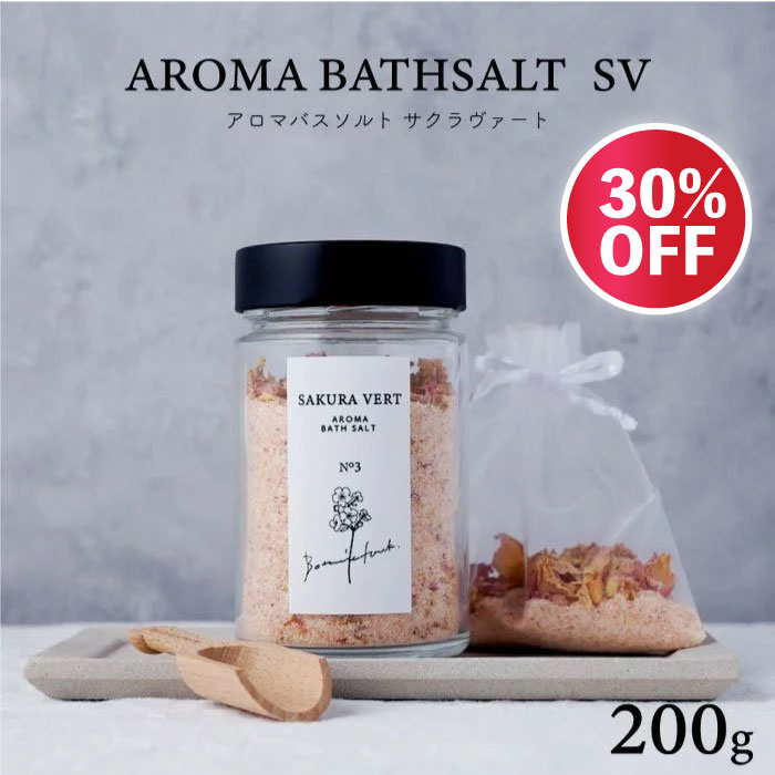 ＼最大60％OFF！／ 桜 バスソルト 癒し ギフト 『 アロマ バスソルト 200g SAKURA VERT / サクラヴァート 』 入浴剤 香り 精油 サクラ プレゼント 女性 誕生日 誕生日プレゼント 女友達 バスギフト ミネラル 保湿 発汗 さくら グッズ 日本製 Botanicfolk