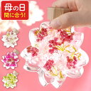 母の日 まだ間に合う 花 ハーバリウム ギフト お菓子セット スタバ 『 サクラ ノカタチ』 誕生日プレゼント 母親 60代 桜 雑貨 女性 誕生日 義母 妻 ...