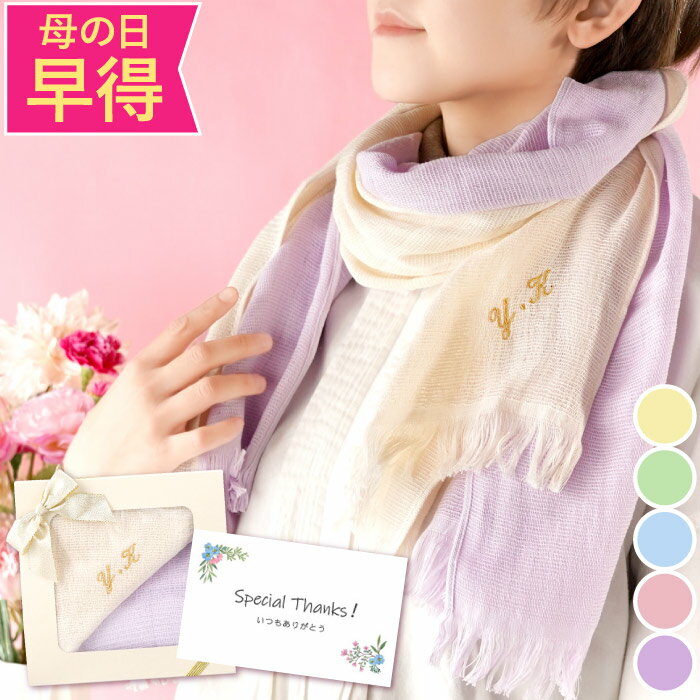 誕生日プレゼント 女性 60代 プレゼント ストール 名入れ 薄手 【2枚セット 綿100 コットン タオルマフラー 】 母の日 誕生日 お母さん 70代 50代 母親 喜寿祝い 77歳 ギフト 還暦 古希 喜寿 米寿 お祝い 60歳 70歳 名前入り おしゃれ 名入り 義母 還暦祝い 祖母