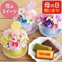 母の日 まだ間に合う プレゼント 花 スイーツ お菓子 花とお菓子 2025 『 ティーカップ ソープフラワー &3種の フィナンシェ セット 』 ギフト 義母...