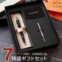 パーカー 名入れ ボールペン 【 PARKER IM 7特盛...
