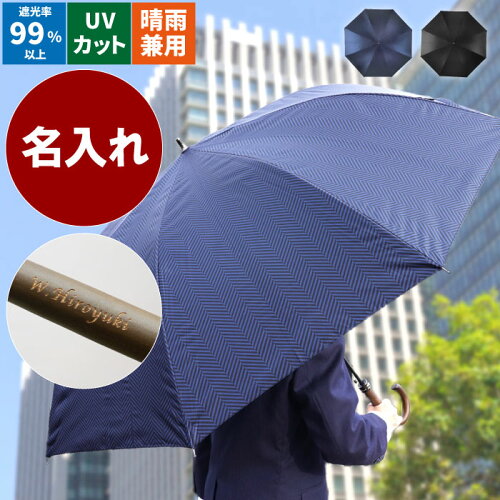 【 送料無料 】 雨の日もOK◎ UVカット 遮光率99%以上！ 男性もすっぽ...