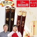 ★クーポン300円オフ★ 誕生日プレゼント ペア 夫婦箸 名入れ 箸 桐箱入り 【 若狭塗 ふくろう ぷくまる 縁起箸 夫婦 お箸 セット 2膳 】 ペアセット...