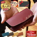 誕生日 プレゼント 実用的 メガネケース 名入れ スリム おしゃれ メンズ 革 【 本革 眼鏡ケース 】 名前入り ギフト 父親 誕生日プレゼント 70代 男性 父 60代 80代 旦那 夫 お父さん 定年 退職 還暦祝い 古希 喜寿 米寿 傘寿 FLEGRE 敬老の日