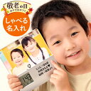 孫 グッズ プレゼント 写真立て 写真入り 時計 名入れ 【 録音 できる フォトフレーム クロック 】 目覚まし 時計 おじいちゃん おばあちゃん 誕生日 米...