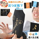 ★クーポン300円オフ★ 誕生日 プレゼント 面白い 父 男性 おもしろ ギフト 実用的 健康グッズ 靴下 足つぼ おもしろ靴下 友達 【 笑顔の足つぼ靴下セット 】 誕生日プレゼント 70代 男性 50代 60代 父親 義父 祖父 古希 お祝い 喜寿 祝い 父親 還暦 傘寿 米寿 FLEGRE