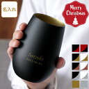 ★今だけ!100円クーポン★ 名入れ グラス 誕生日 プレゼント 退職祝い 男性 60代 上司 タンブラー 【メタリックカラーグラス 460ml】 定年 退職 ...