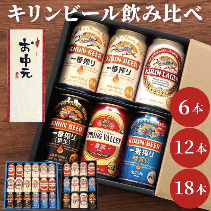 父の日 お中元 ギフト キリン ビール 詰め合わせ 【 キリ