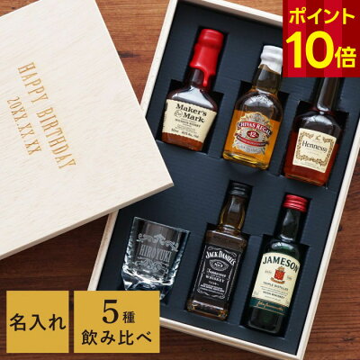 \12/1限定 P10倍/ ウイスキー ギフト 飲み比べ セット お酒 プレゼント 【 ウィスキー & ブランデー ミニチュアボトル セット 】 誕生日プレゼント 男性 グラス 付き 50代 60代 父 還暦祝い 40代 結婚記念日 退職祝い ミニボトル 退職 父親 祖父 おじいちゃん 名入れ