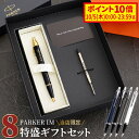 ＼10/5 限定P10倍／ ボールペン 名入れ プレゼント パーカー 替え芯付 男性 【 PARKER 8特盛 ギフト セット 】 旦那 誕生日プレゼント 高級 ブランド 彼氏 30代 40代 就職祝い 名前入り 名入り 還暦 就職 定年 退職 上司 昇進祝い 記念品 祝い 送別会 ペン あす楽