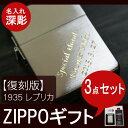 zippo 名入れ 名前入り プレゼント 名入れ 喫煙具(ジッポ・パイプ・灰皿)【 復刻版 名入れzippo 1935 レプリカ 】 ZIPPO ジッポ ジッポー オイルライター ジッポーライター 1935年 復刻 ライター 喫煙具 ジッポ(ZIPPO) 【楽ギフ_名入れ】 クリスマス おすすめ ギフト