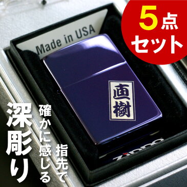 Zippo 名入れ 紫 送料無料 保証書付き 【 ジッポ アビス パープル ♯24747 ギフトセット 】 名前入り プレゼント 名入り ギフト セット 刻印 彫刻 ジッポー ブランド オイルライター おしゃれ 男 男性 彼氏 メンズ 記念日 名 名前 入れ Present Gift Set Purple