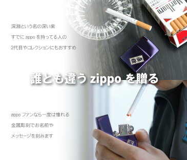 Zippo 名入れ 紫 送料無料 保証書付き 【 ジッポ アビス パープル ♯24747 ギフトセット 】 名前入り プレゼント 名入り ギフト セット 刻印 彫刻 ジッポー ブランド オイルライター おしゃれ 男 男性 彼氏 メンズ 記念日 名 名前 入れ Present Gift Set Purple