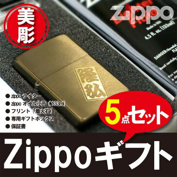 zippo 名入れ 名前入り プレゼント 名入り ジッポ ZIPPO 刻印無料 ジッポー オイルライター ジッポーライター 喫煙 【 ブラスサテーナ ゴールド 真鍮 ♯204B Made in USA 】 喫煙具 誕生日 記念日 おすすめ プチギフト お年賀 ギフト