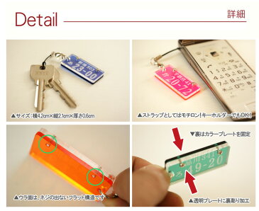 ナンバープレート キーホルダー ストラップ 【 カラーアクリル ナンバープレートストラップ 】 スマホアクセサリー 名入れ アクセサリー プチプラ ケータイ スマホ プレゼント キー 男性 女性 おすすめ プチギフト 母の日 ギフト