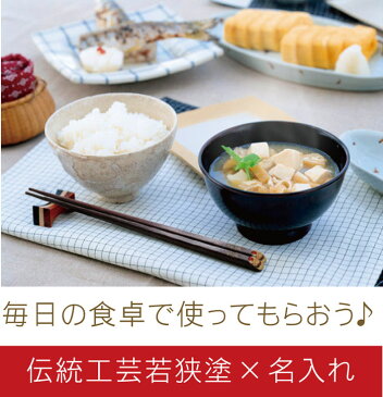 箸 名入れ 子供 【 若狭塗 なかよし 家族 箸 子ども 用 1膳 】 お箸 名前入り プレゼント 名入り ギフト 誕生日 記念日 お祝い お箸 木製 和食器 卒業 卒園 記念品 入学祝い 進学祝い お食い初め おすすめ プチギフト ギフト