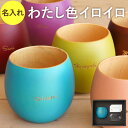 木製 カップ プレゼント 名入れ コップ 割れない 【 coronto エッグカップ カラー 単品 】 名前入り コーヒーカップ 北欧 おしゃれ 誕生日プレゼン...
