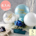 バルーン 結婚祝い 花束 結婚式 フラワー ギフト 名入れ 【 ハレの日 】 誕生日 バルーンギフト 名入り 出産祝い 風船 装飾 ブーケ 名前入り 誕生日プレ...