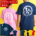 おもしろ tシャツ お揃い 両親 夫婦 プレゼント ペア 半袖 名入れ 【 祝っTシャツ 】 祖父母 孫 グッズ 還暦祝い 男性 女性 誕生日プレゼント 父 母...