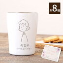 母の日 タンブラー 名入れ 似顔絵 プレゼント 実用的 【 真空断熱 ステンレス 手書き イラスト タンブラー 250ml】 送料無料 誕生日プレゼント 女性 ...